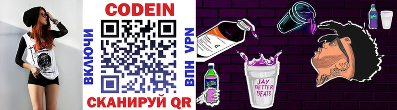 Кодеин Purple Drank Циолковский